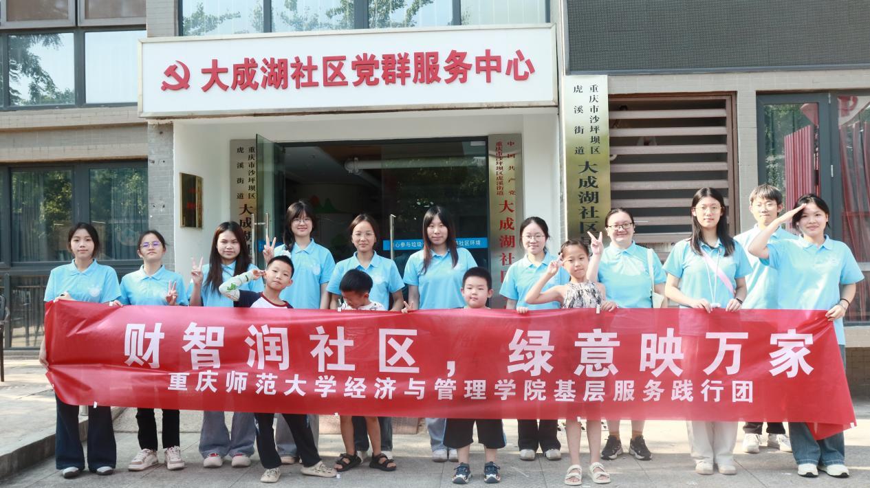 環保創意，綠動未來 ——經濟與管理學院“財智潤社區，綠意映萬家”志愿服務隊簡報