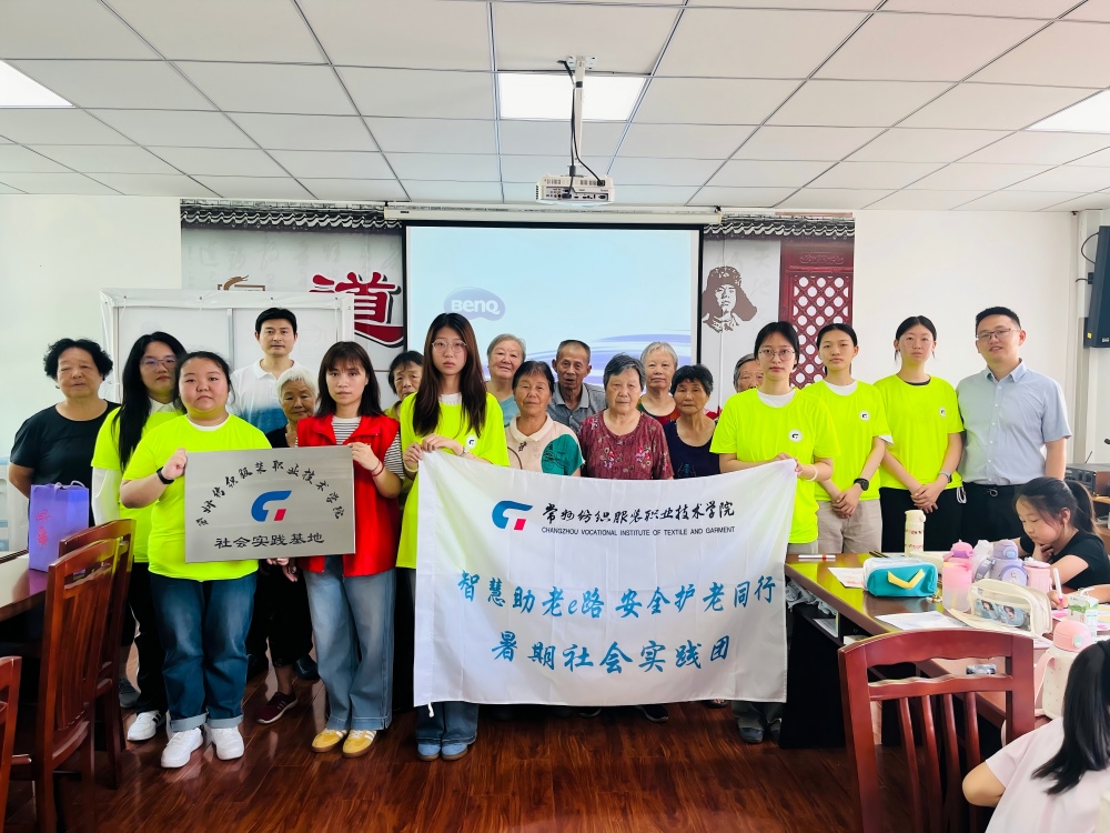 智慧助老e路，安全護老同行——銀齡智援青年實踐團走進牛塘鎮竹園社區開展實踐活動