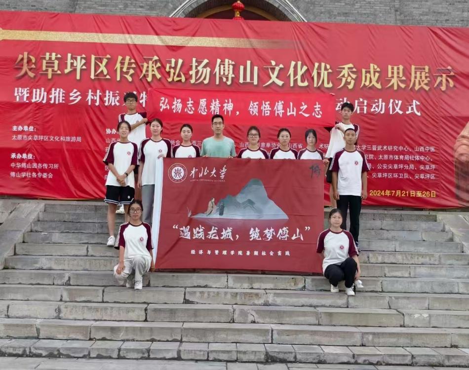 中北大學“遇踐龍城，筑夢傅山”暑期社會實踐團