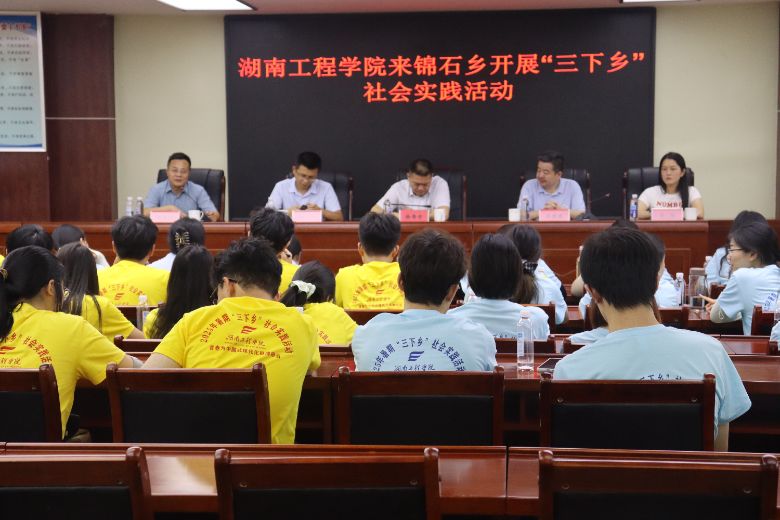 湖工學子實地走訪錦石鄉，特色產業宣傳賦能鄉村發展 ——湖南工程學院信息科學與工程學院暑期“三下鄉”