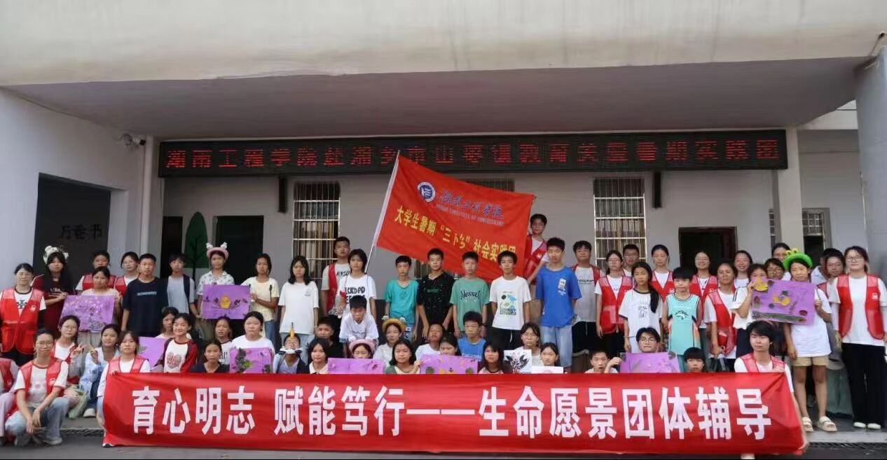 湖南工程學院學子創新藝術療愈課堂助力鄉村兒童繪就“生命曼陀羅”