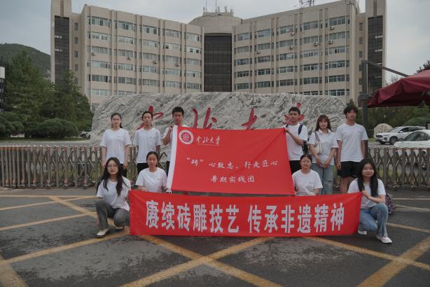 中北大學“磚”心致志行走匠心暑期社會實踐團