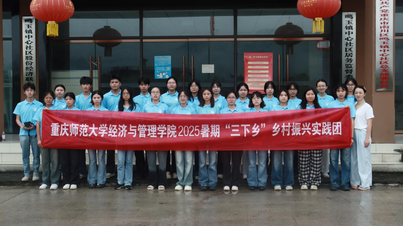 青春賦能鳴玉，實踐助力振興 ——經濟與管理學院“稻香經愿“鄉村振興志愿服務團簡報
