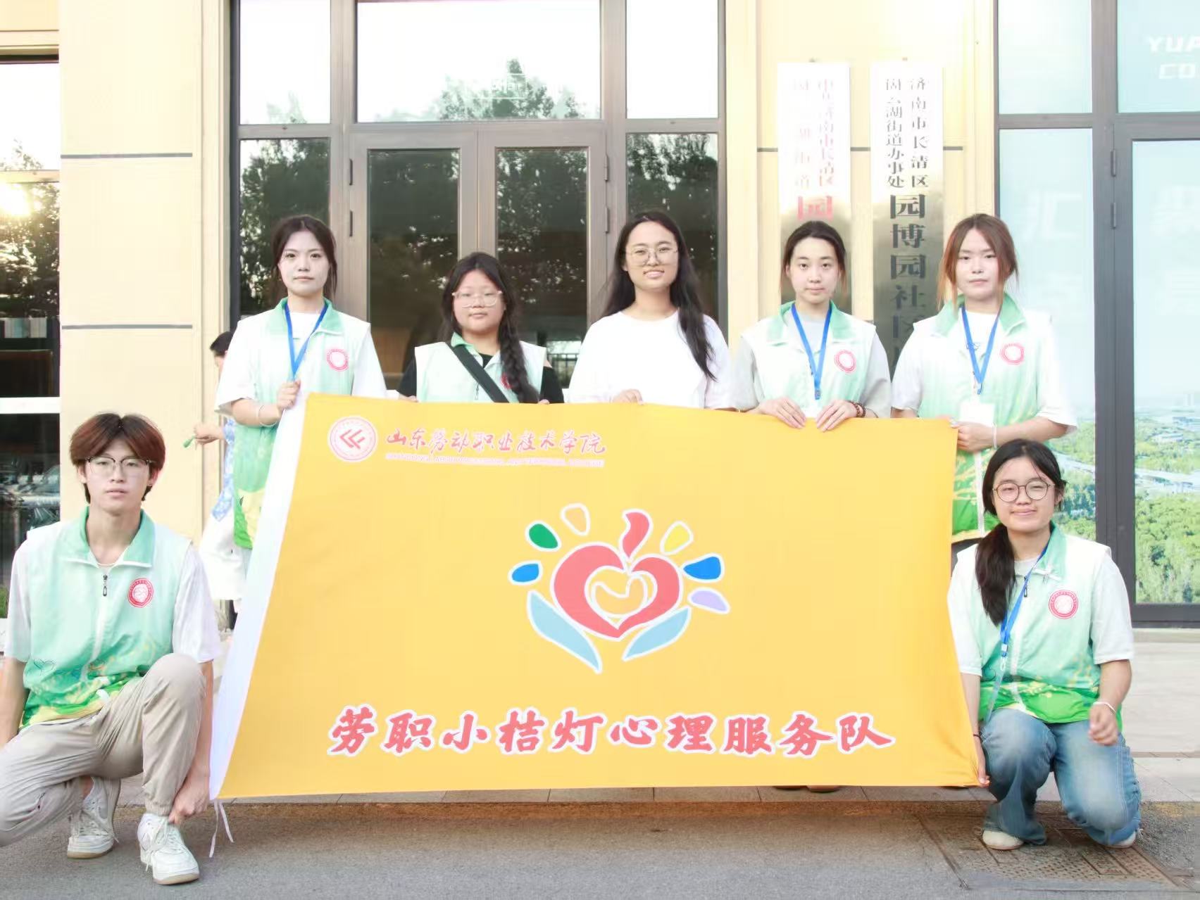 童手慧心，快樂成長：山東勞動職業技術學院小桔燈心理服務隊助力兒童健康成長